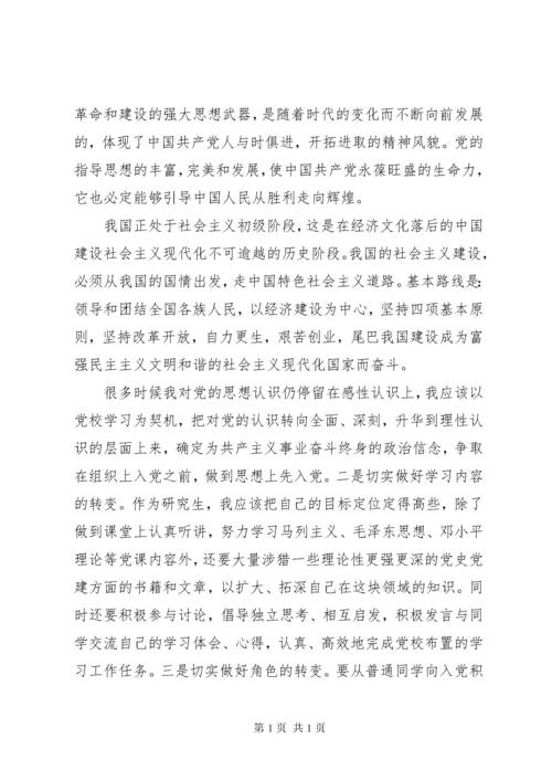 初级党课培训心得1500字.docx