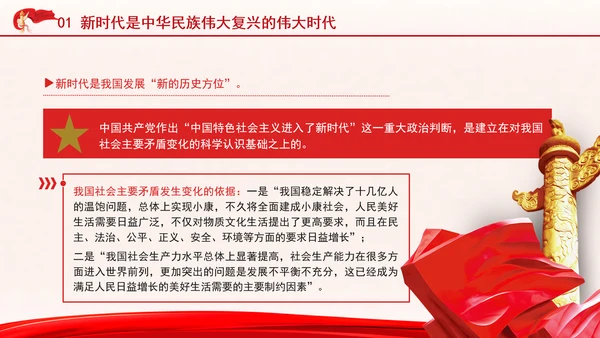 2024年与时代同行为强军奋斗党员上党课PPT