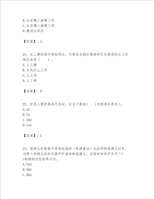 一级建造师之一建港口与航道工程实务题库附完整答案名校卷