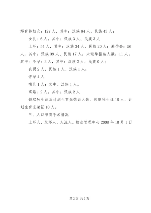 学校XX年基础教育统计报表分析报告 (5).docx