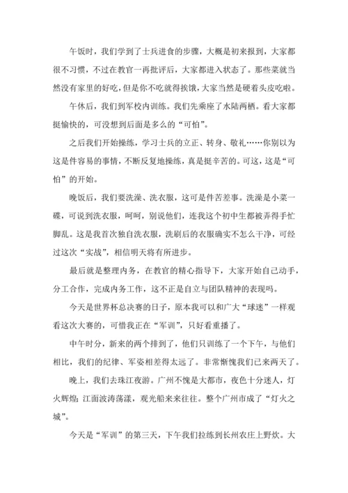 初中军训心得体会8篇（一）.docx