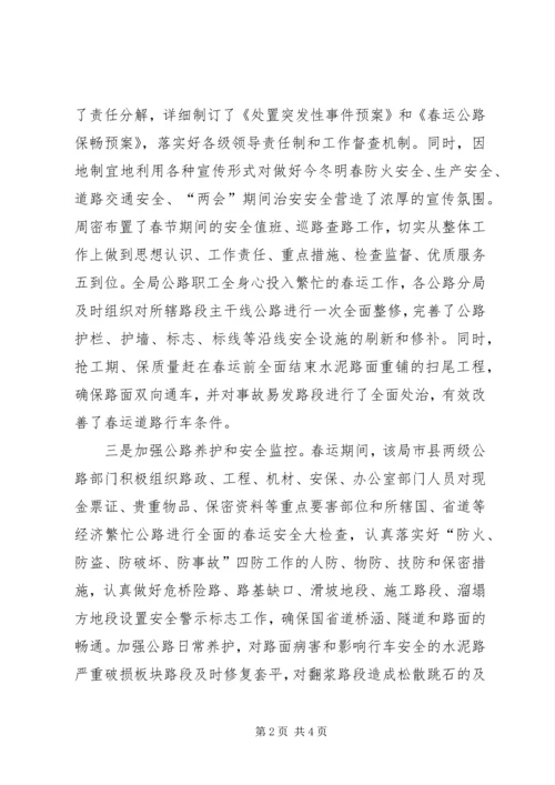 做好公路春运保障道路安全畅通 (5).docx