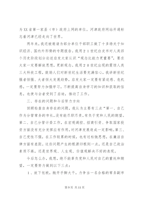 XX副市长述职报告范文.docx