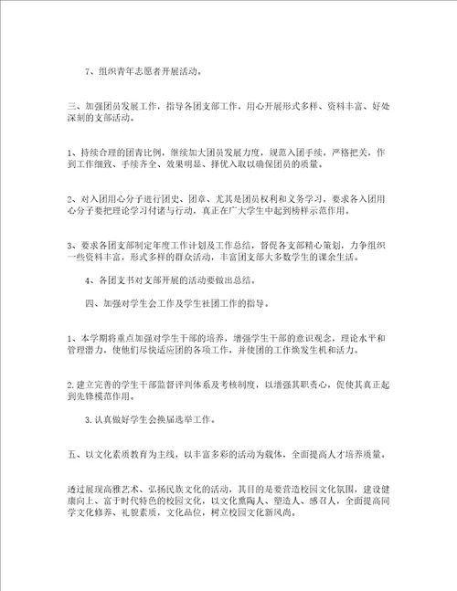 2022年团委工作思路精选12篇
