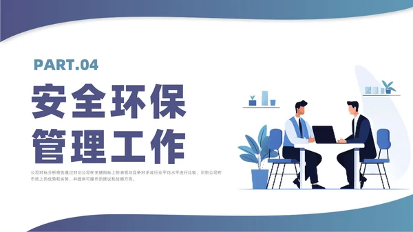 蓝色简约风对标分析培训课件