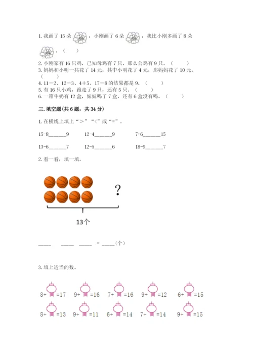 北师大版一年级下册数学第一单元 加与减（一） 测试卷带答案.docx