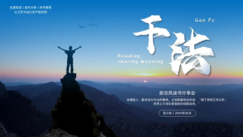 蓝色励志风商务简约干法读书分享会课件PPT模板
