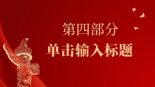 大气红色党建ppt模板