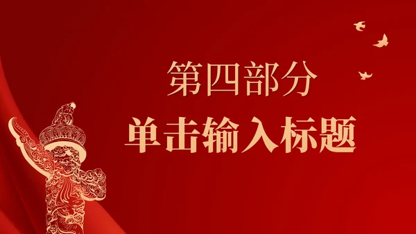 大气红色党建ppt模板