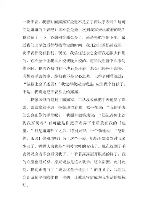 诚信在我身边小学作文