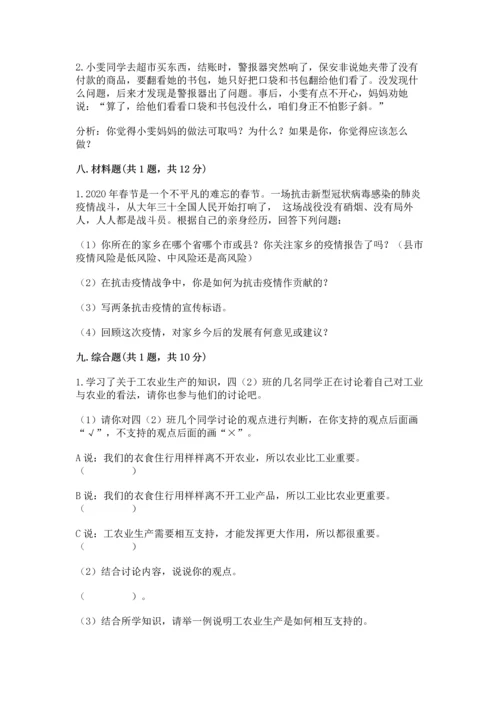 部编版四年级下册道德与法治《期末测试卷》含完整答案（易错题）.docx