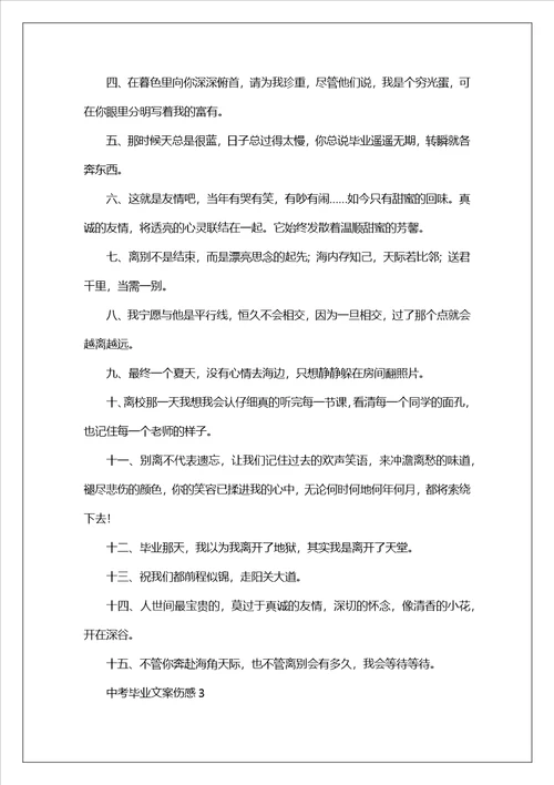 中考毕业文案伤感