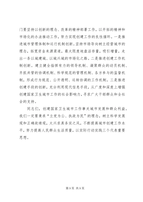 在全省创建国家卫生城市现场会议上的讲话.docx