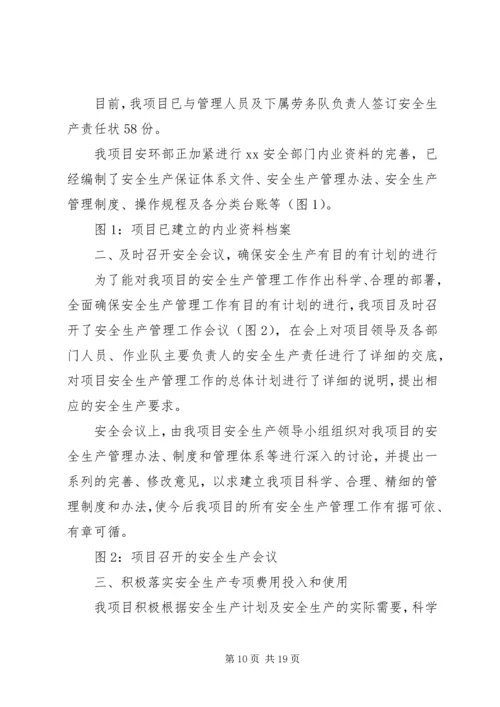 安全例会汇报材料 (7).docx