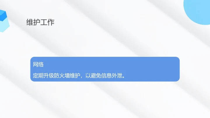 白色简约风医院管理年度工作计划PPT模板