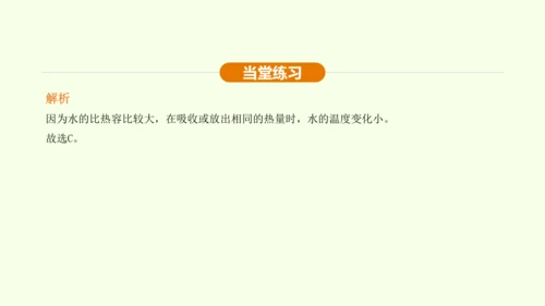 人教版 初中物理 九年级全册 13.3比热容 第1课时课件（28页ppt）