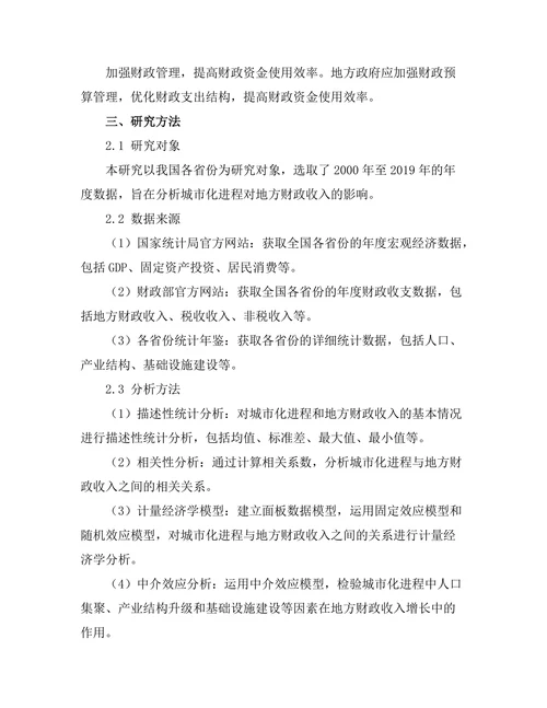 城市化进程对地方财政收入的影响