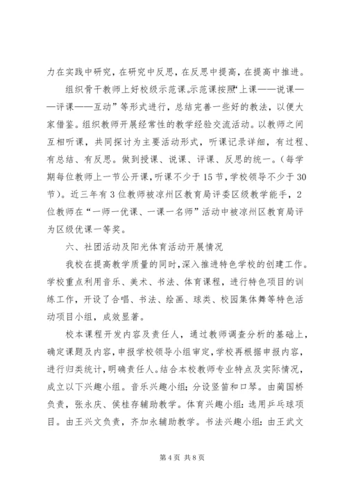 双城镇中山小学综合督导评估汇报材料(2).docx
