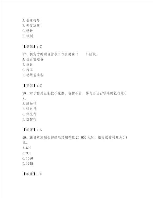 2023年河南省初极经济师题库附答案ab卷