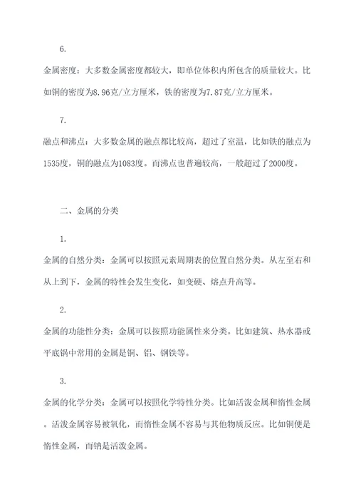 金属及其性质知识点总结
