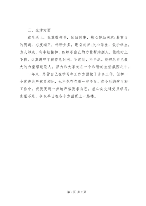 年度思想汇报计划.docx