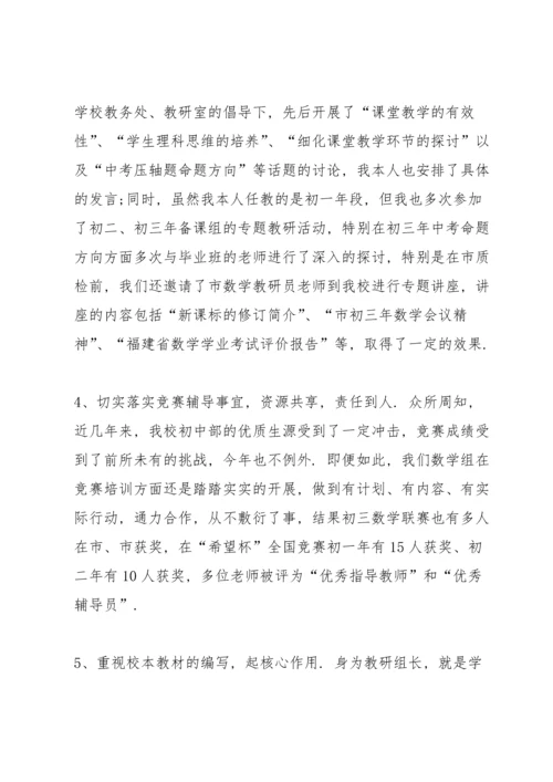 初中数学老师述职报告.docx