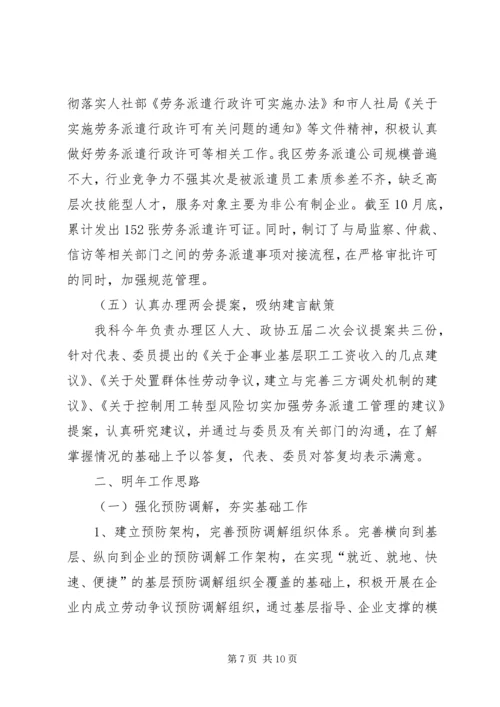 人社局劳动关系调解仲裁科工作总结.docx