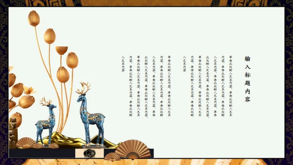 国潮风尚复古中国风典雅通用PPT模板