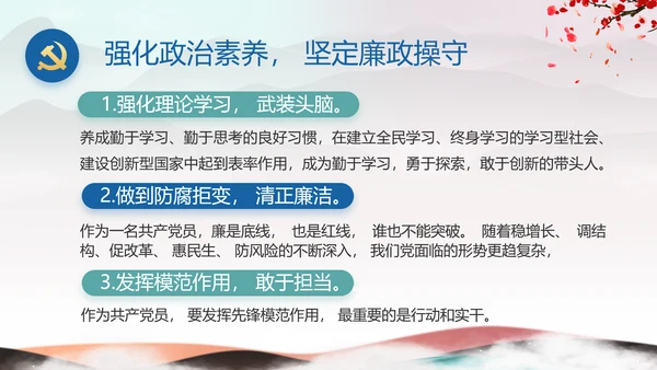 纪检监察党风廉政教育工作汇报ppt