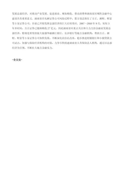 推进金融改革创新支持四化两型建设.docx