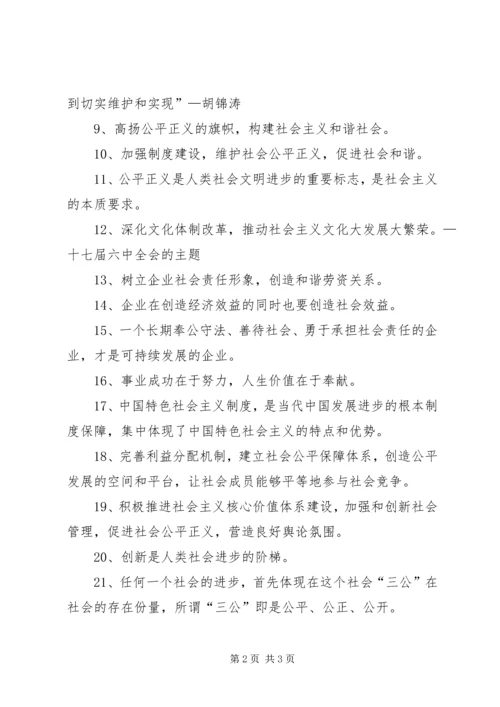 促进社会进步和谐社会宣传标语.docx