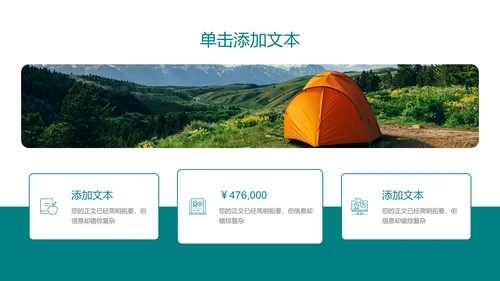 绿色极简户外品牌通用PPT演示模板