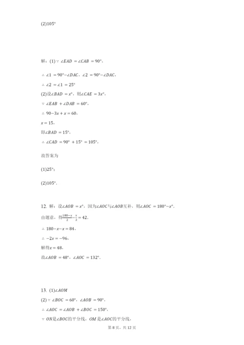 2021年苏科版七年级上册6.3余角、补角、对顶角难题培优训练(1)-.docx