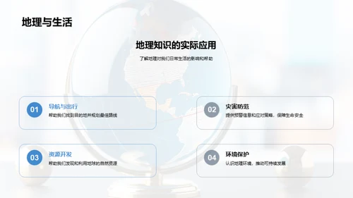 地理探索之旅