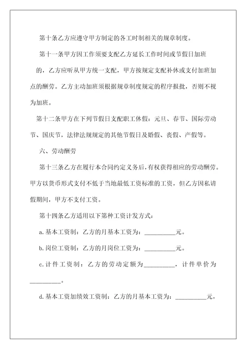 劳动合同,员工劳动合同