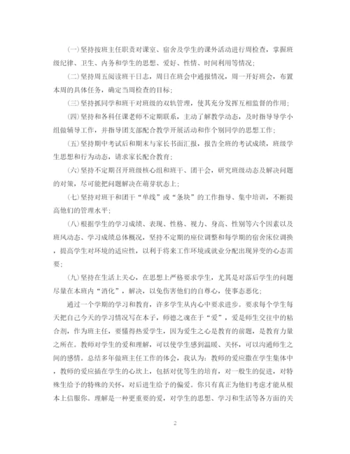 精编之新学期班级工作总结范文.docx
