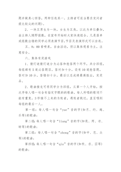 中秋活动方案_21.docx