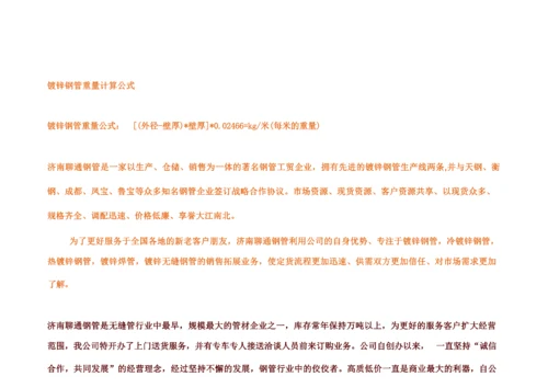 镀锌钢管理论重量表大全.docx