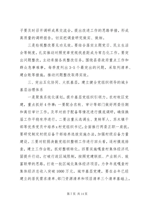 在XX年全县组织工作会议上的工作报告.docx