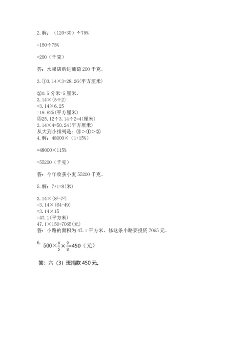 小学数学六年级上册期末测试卷含答案【模拟题】.docx