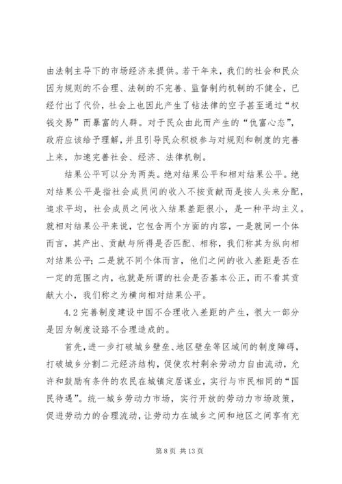 关于收入分配与收入差距的演讲稿 (3).docx