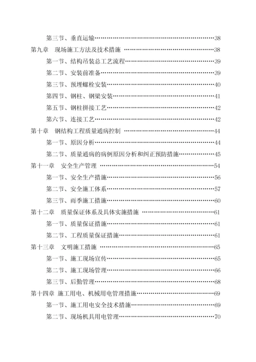 钢结构连廊施工方案.docx