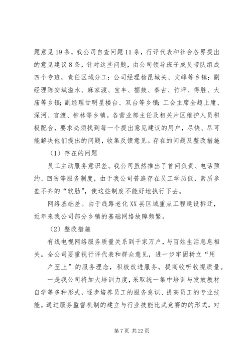行评回头看实施方案.docx