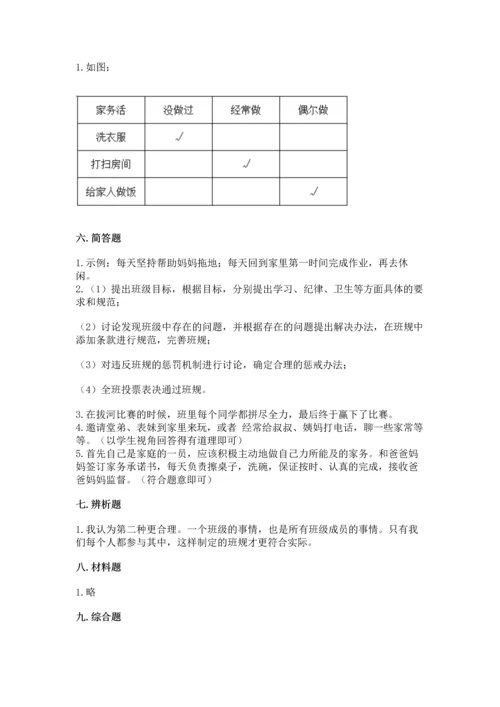 部编版四年级上册道德与法治期中测试卷及答案【基础+提升】.docx