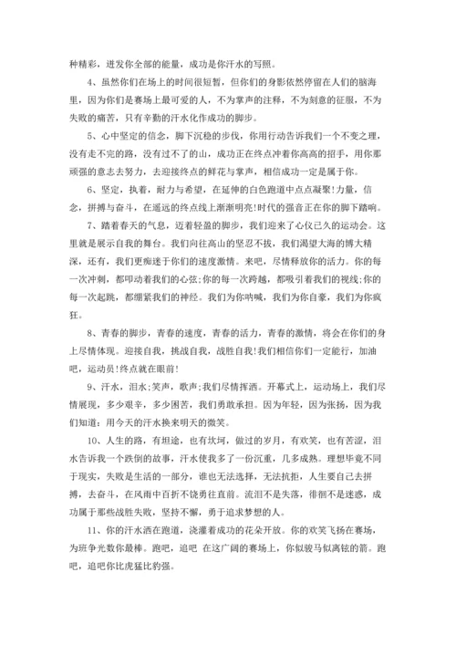 有关运动会的加油稿15篇.docx
