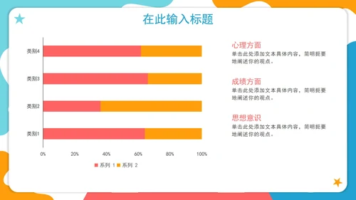 卡通手绘可爱幼儿园教学PPT模板