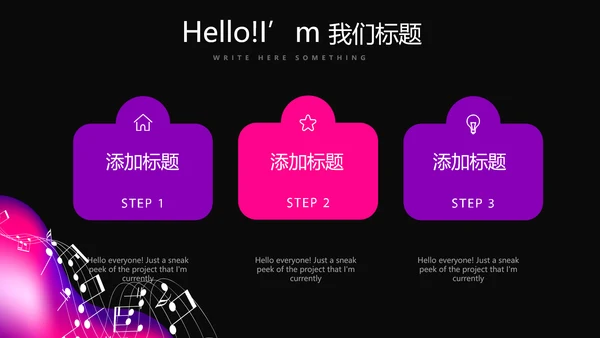 黑色动感酷炫音乐教学设计动态PPT模板