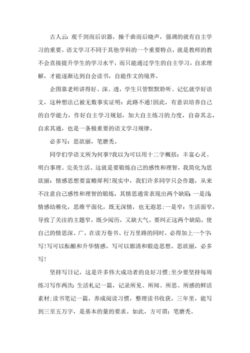 语文学习计划汇总8篇.docx