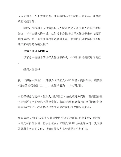 担保人保证书
