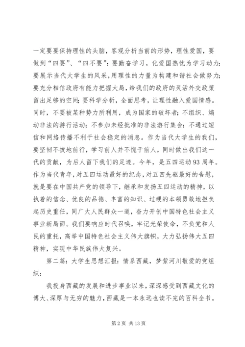 思想汇报——情系五四_1.docx